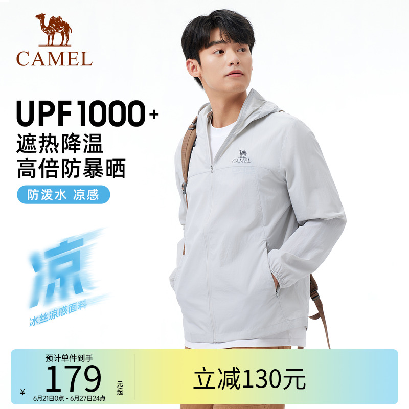 骆驼沐光户外防晒衣25春夏新款男女upf1000防泼水凉感防晒服外套