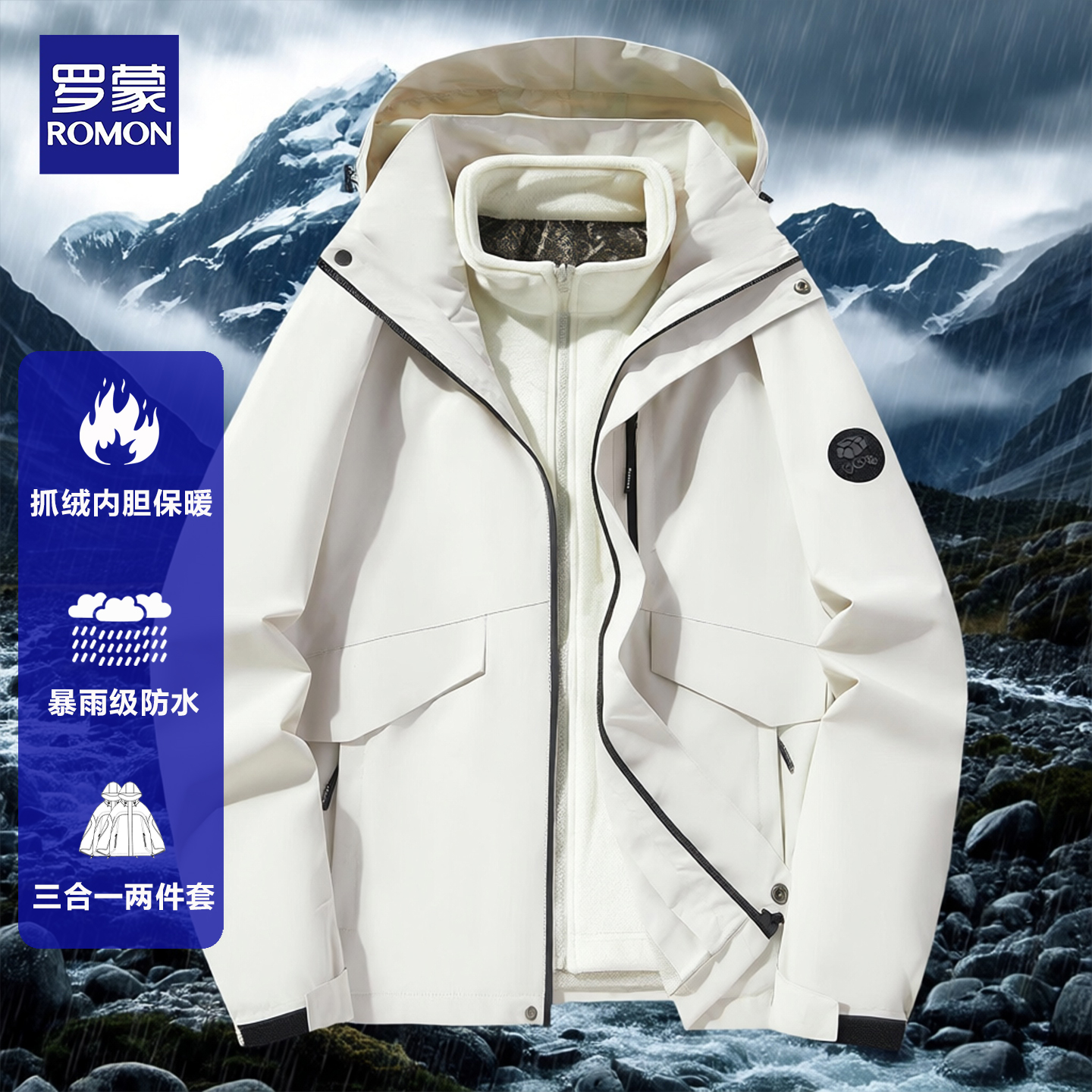 【罗蒙正品】冬季三合一冲锋衣