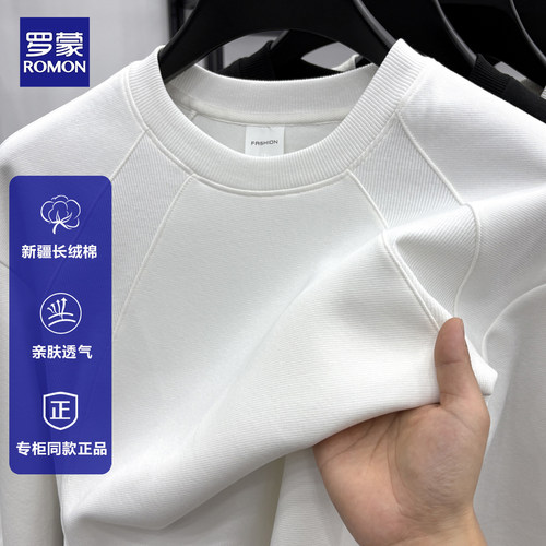 【罗蒙正品】男士纯棉圆领卫衣