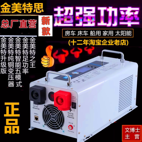 纯正弦波工频金美特思逆变器足功