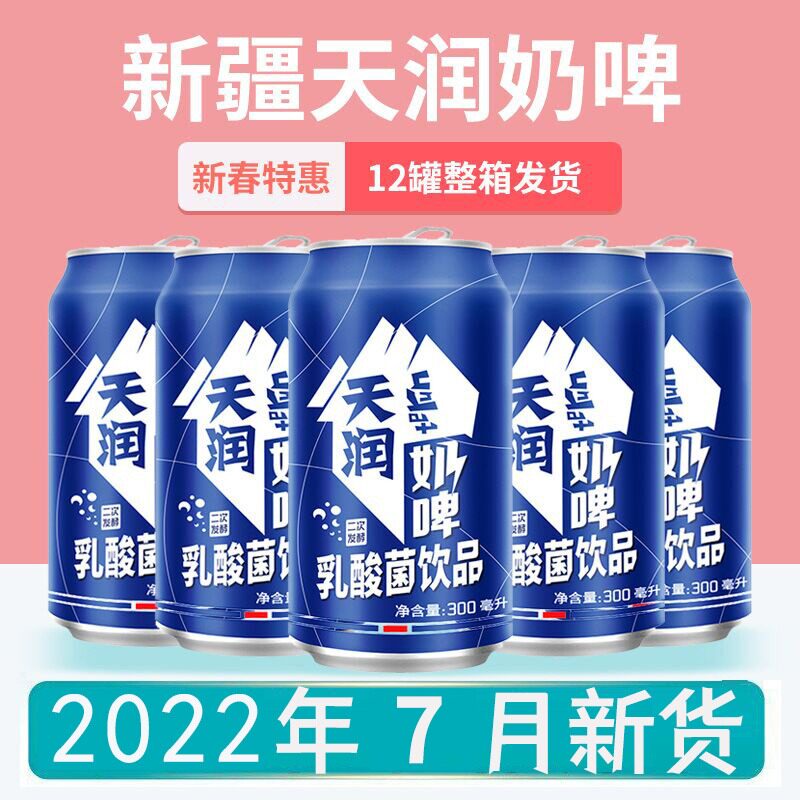 新疆特产天山奶啤天润整箱6/24罐0度小脾气冻整箱白桃味风味饮料