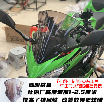 适用川崎忍者400ninja400加高风挡 摩托车改装加厚前挡风板导流罩