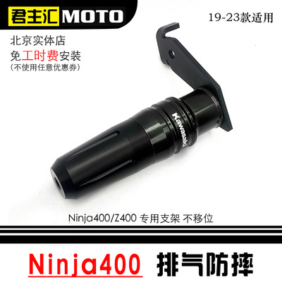 川崎Ninja400排气防摔 忍者 Z400 改装排气管防摔胶防摔 北京实体