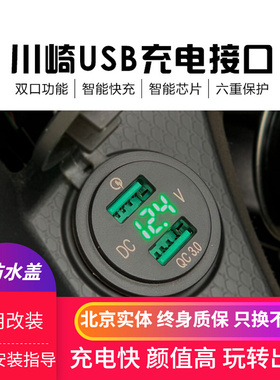 川崎忍者Ninja400usb 650防水手机充电USB VersysX300圆形双口USB