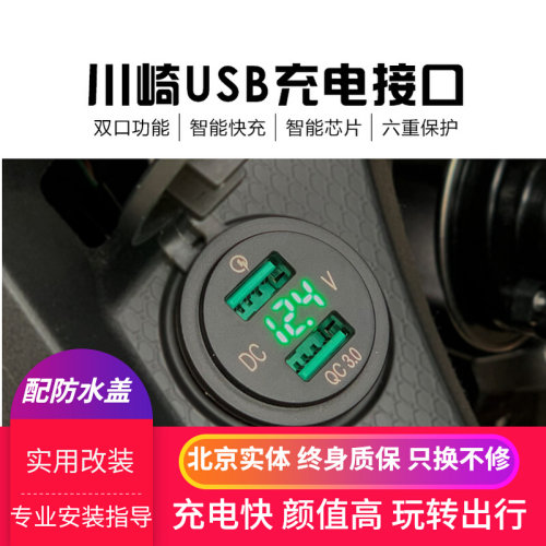 川崎忍者Ninja400usb 650防水手机充电USB VersysX300圆形双口USB