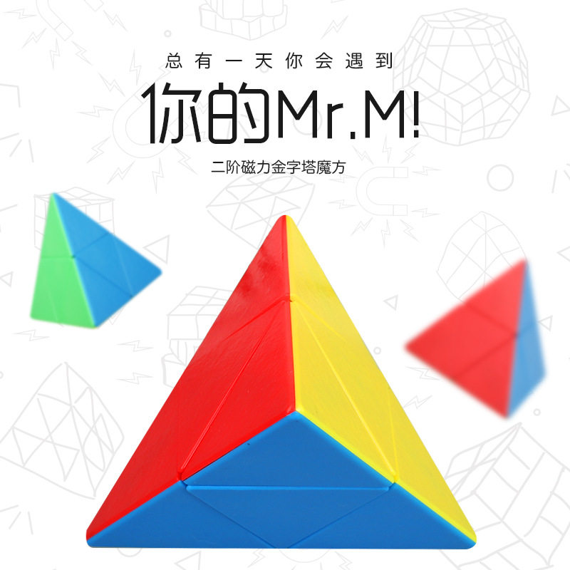 圣手二阶顺滑磁力异形金字塔魔方