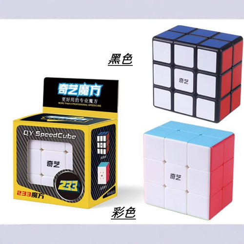 奇艺123 223 233魔方 不等阶魔方系列 一二三 阶益智玩具手感