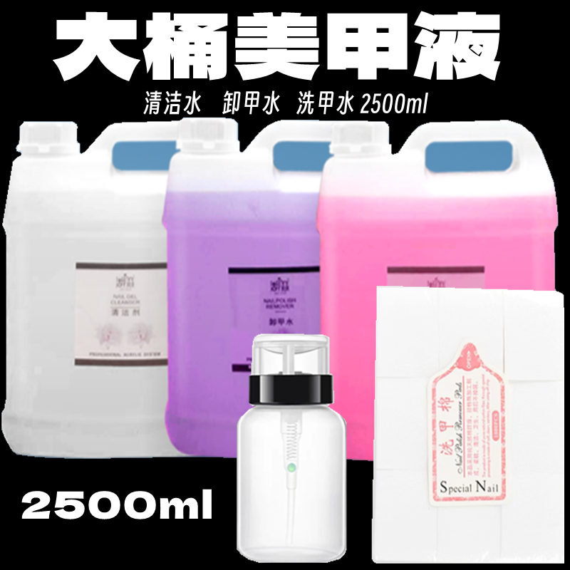 大桶装2.5kg卸甲水清洁水