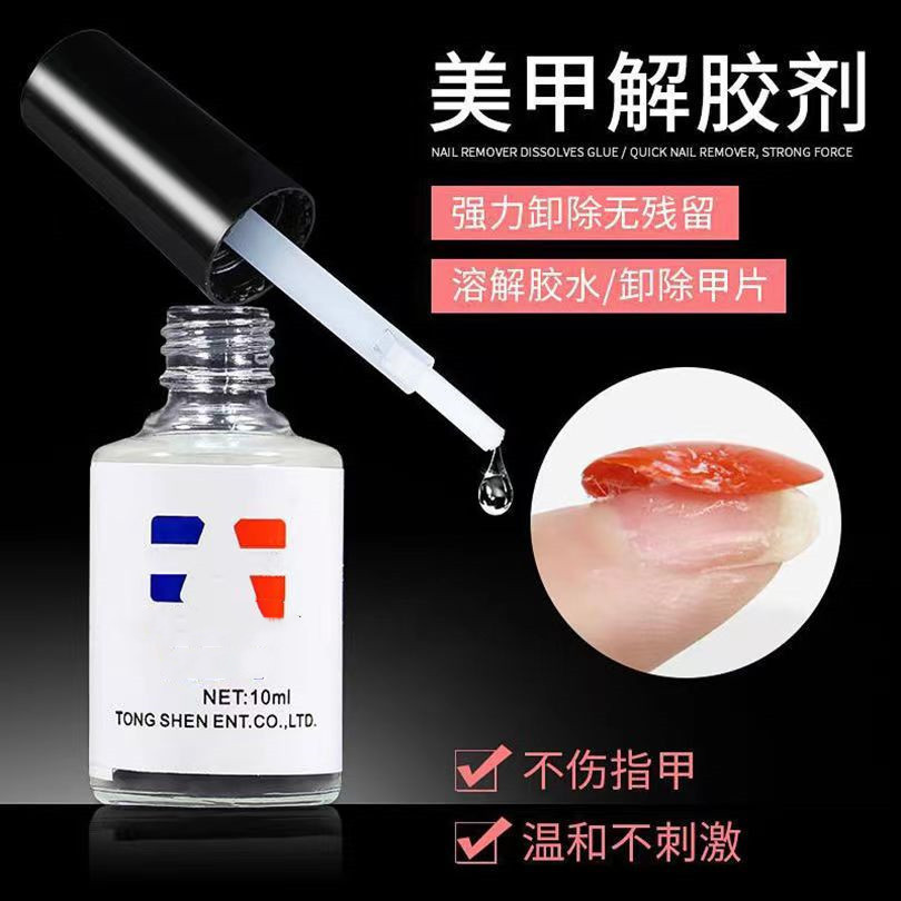 卸除贴钻清洁剂假指甲