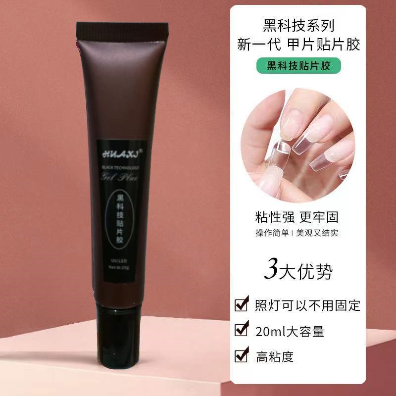 轻松贴甲固态胶黑科技贴片胶