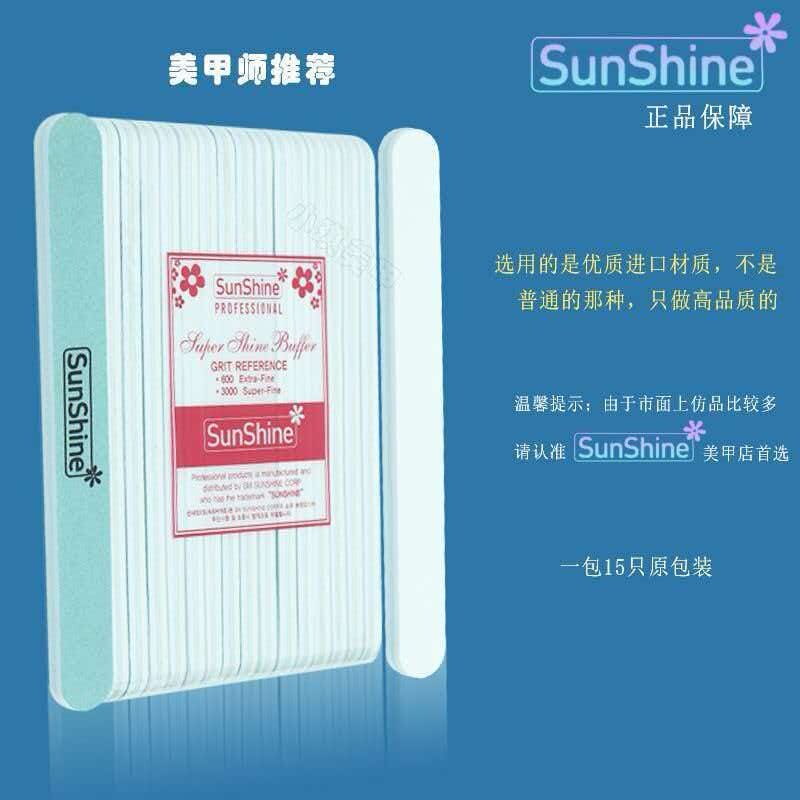sunshine指甲锉抛光条图片