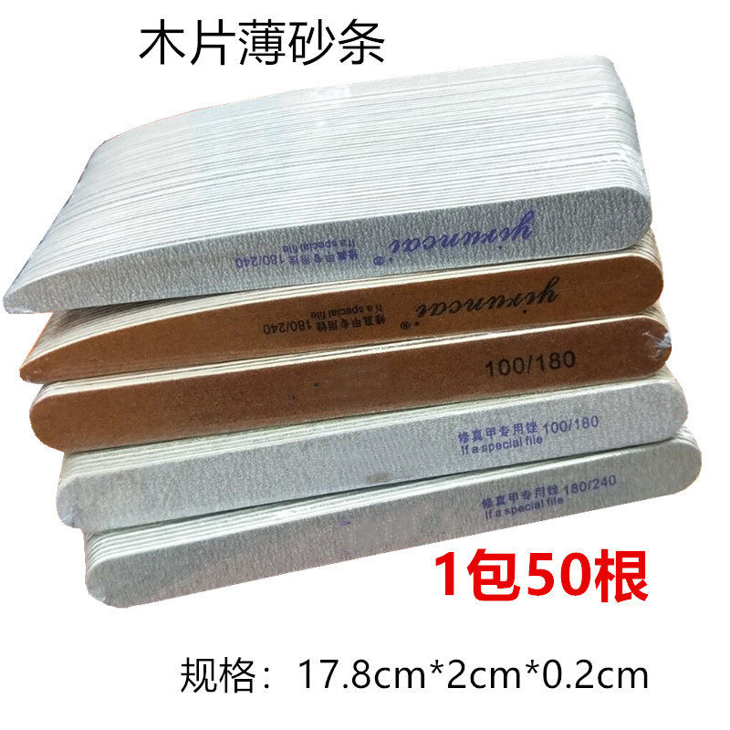 砂条超薄木片180/240工具指甲锉