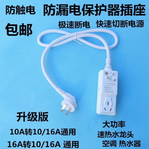 防漏电漏电保护插座转热水器开关