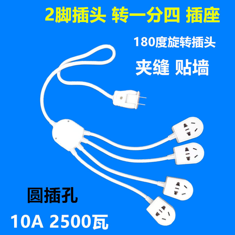 2脚两插头八爪鱼一分四南帆接线板插线板插座多孔转换器创意插排