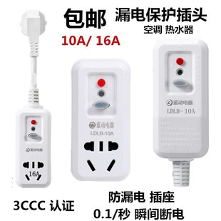 电热水器漏电保护插头10A 16A空调开关插座接线防浪涌防漏电漏保