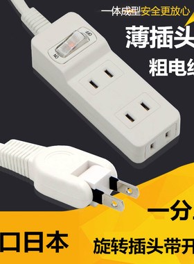 jet扁线超薄2插头无线电源转换器一分三接线板多用插座线板带开关
