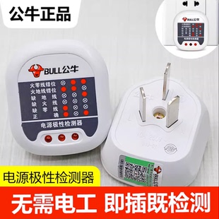公牛验电器测电插座测试仪插头火线零线地线10A电源极性检测器