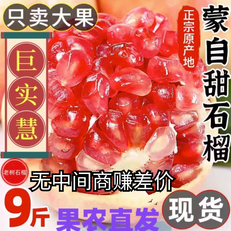 精选/云南蒙自老树薄皮甜石榴绿籽软籽味甜皮薄孕妇应季新鲜水果