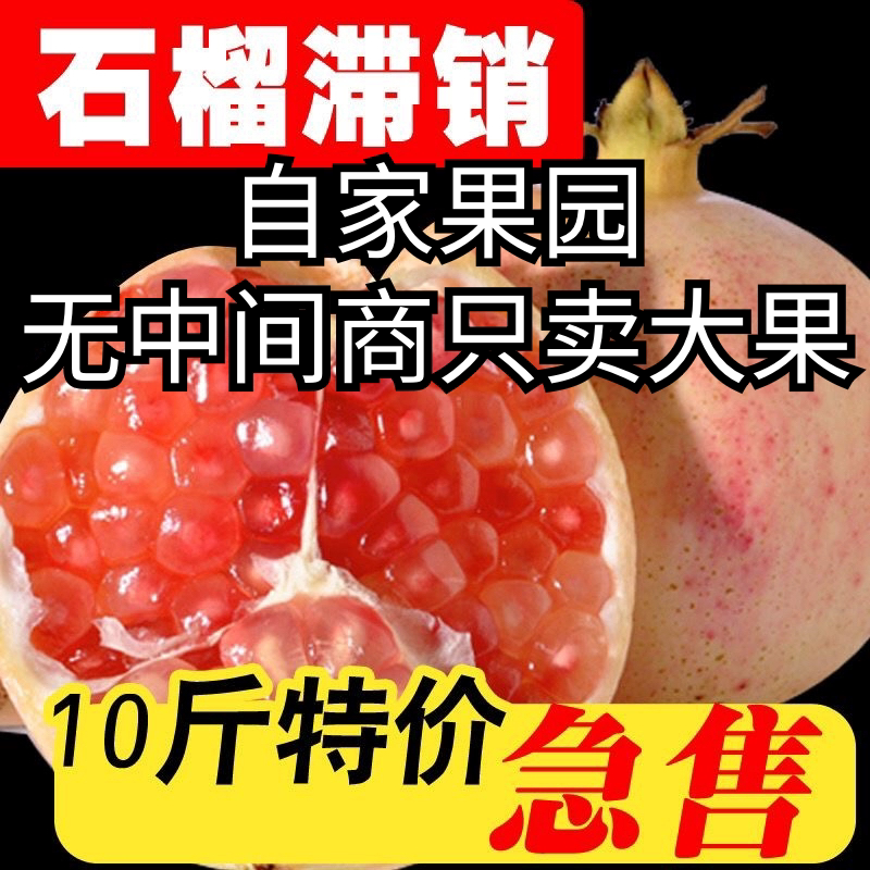现摘云南蒙自甜石榴送礼应季多汁薄皮新鲜水果30年老树