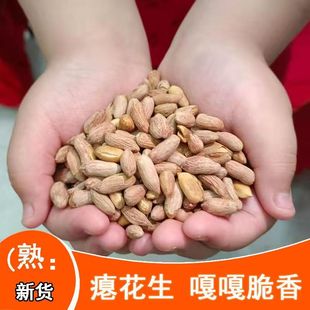 2025盐爆瘪花生米无壳零食特产下酒菜熟味花生多味秕花生现炒现发