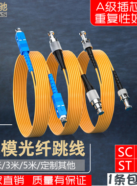 杰路驰 3米SC-SC/FC/ST/LC单模光纤跳线3米sc尾纤跳线1/3/5米网络级电信级多模单芯尾纤光纤线双芯2芯光钎线