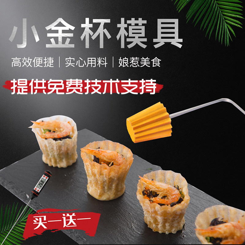 马来西亚DIY烘焙磨具油炸小吃工具蛋挞西点饼干娘惹菜小金杯模具