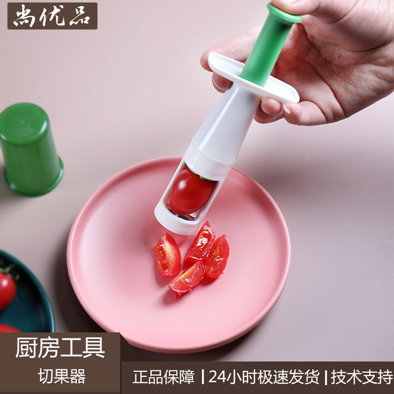 创意厨房凉拌菜冷菜小工具圣女果葡萄切片器小番茄切果器切葡萄器