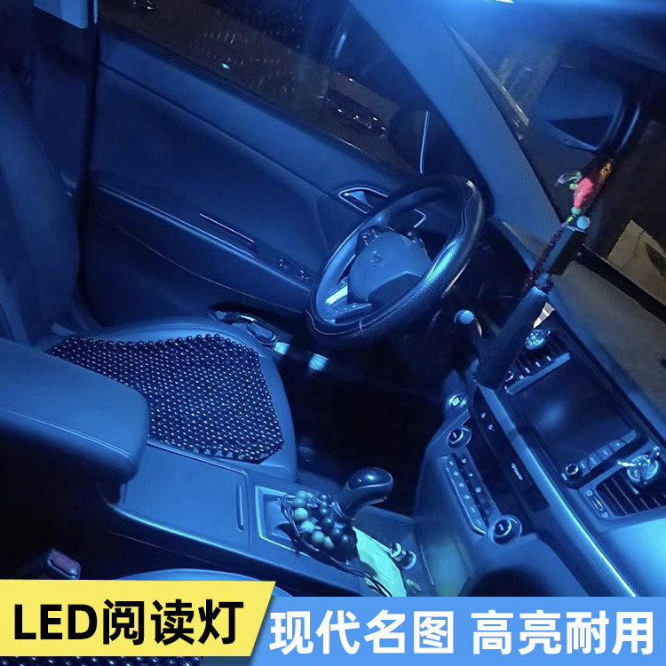 现代名图车内灯LED阅读灯气氛车内灯