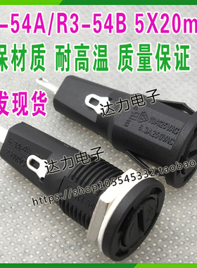R3-54A R3-54B 保险丝座 6.3A250V 10A125V 保险座 面板 卡扣