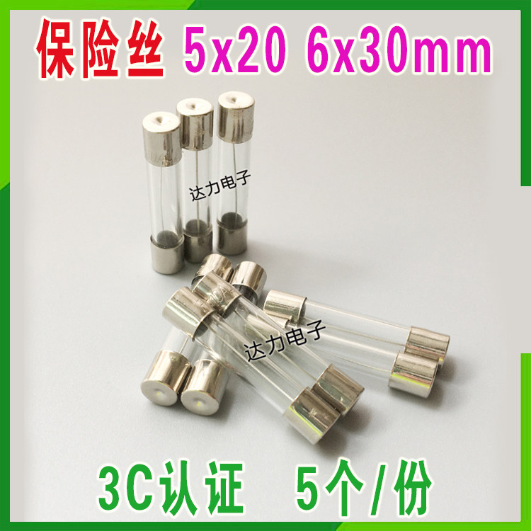 玻璃保险管快熔保险丝个装