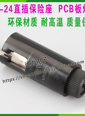 R3-24保险座 10A250V 保险丝座5x20 立式保险管座 PCB安装保险座
