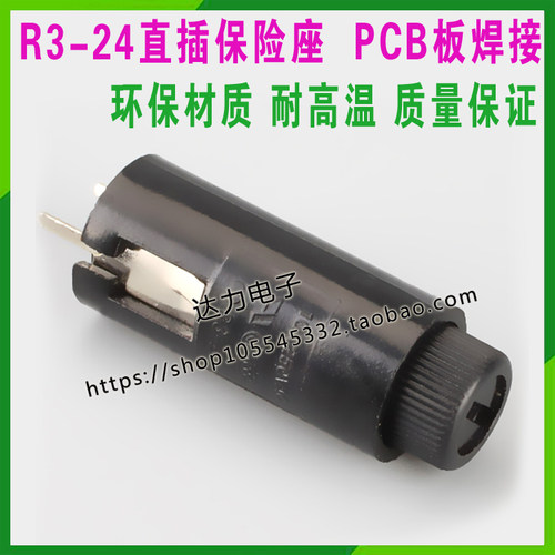 R3-24保险座 10A250V 保险丝座5x20 立式保险管座 PCB安装保险座