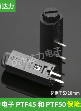 PTF50 PTF45 保险丝座 管座 10A250V 卧式 立式 5x20 PCB板保险座