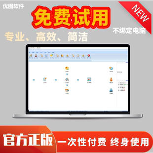 优图应收应付管理系统往来账务收付款会计代理记账财务软件