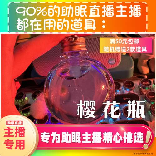 【asmr助眠直播道具】樱花瓶触发声雪怪麦适用音直播解压助眠工具