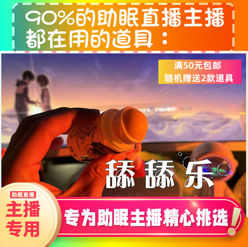 【声控助眠直播道具】舔舔乐口腔音声力推直播触发音解压asmr工具