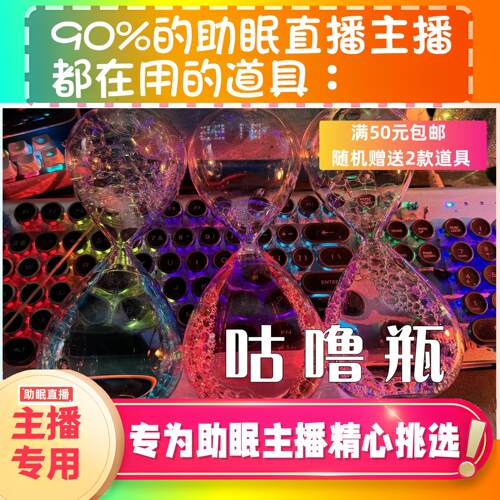 【asmr助眠道具】咕噜瓶泡泡水沙漏声气泡水沙漏水滴沙漏asmr道具