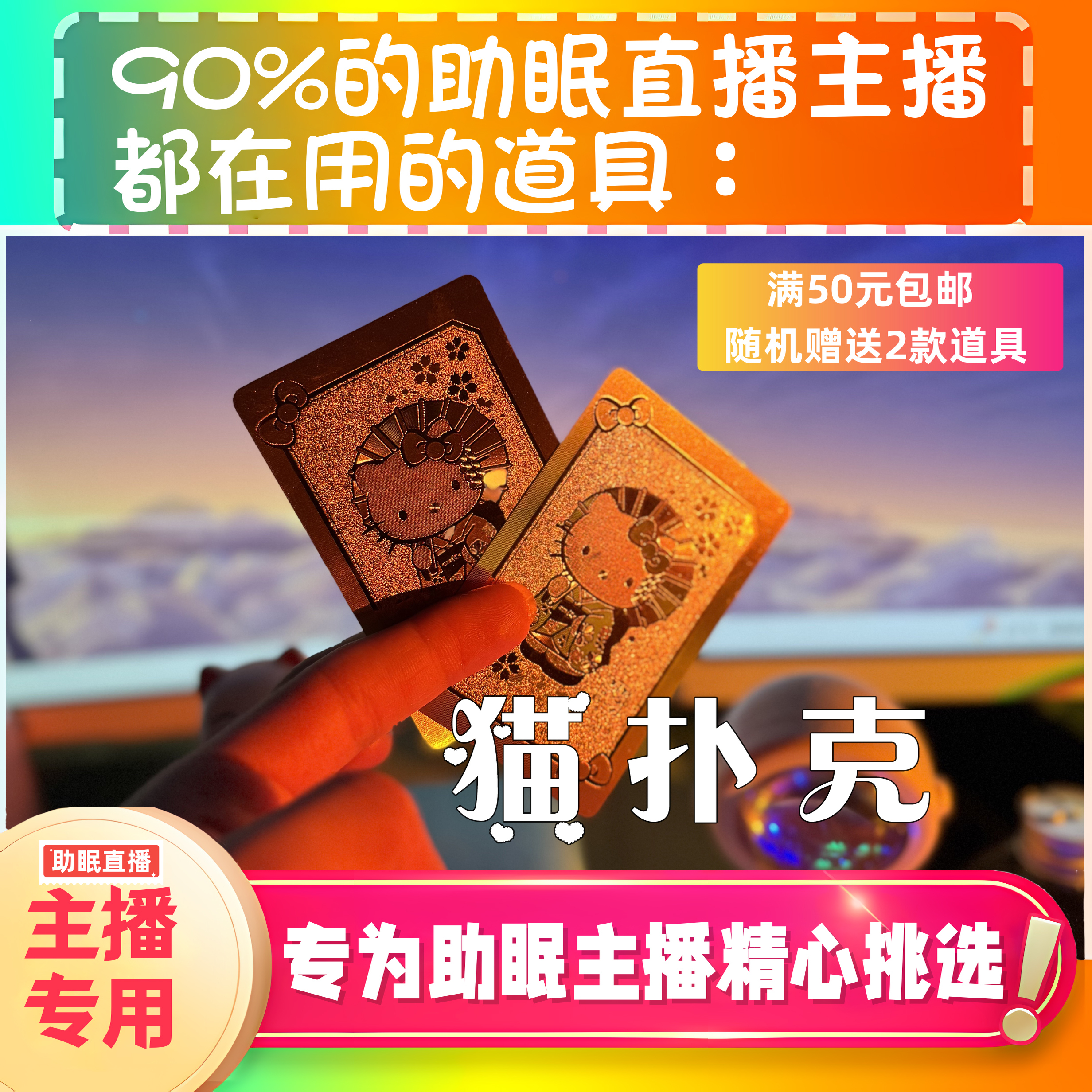 【声控助眠直播道具】猫扑克泡泡声音力推直播触发音解压asmr工具