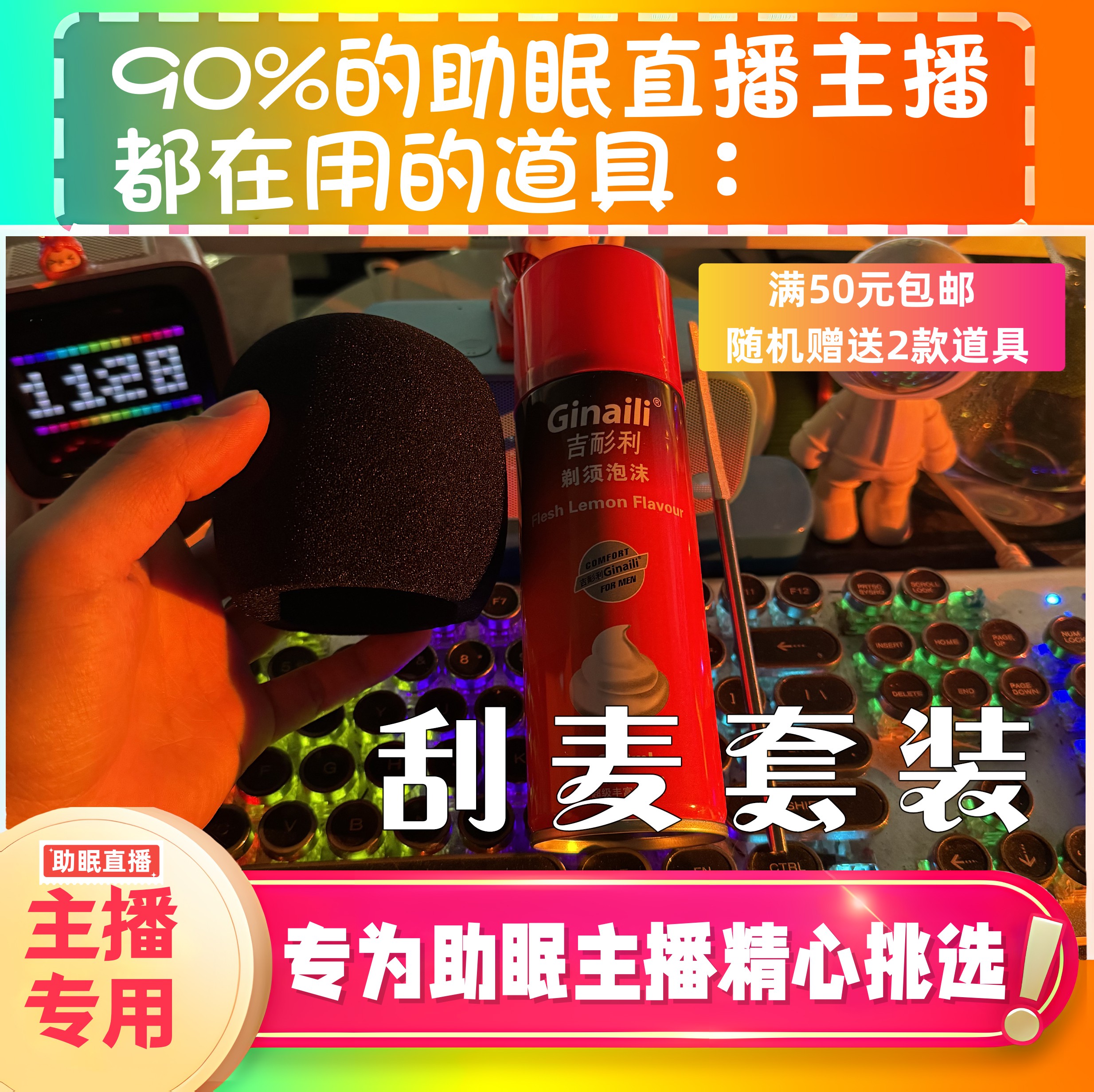 【声控助眠直播道具】刮麦套餐刮胡云刀音直播触发音解压asmr工具