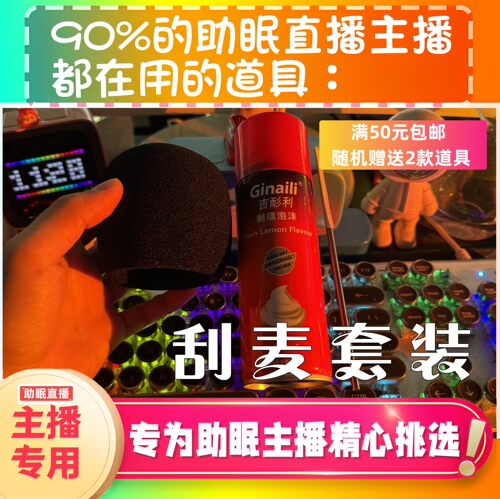 【声控助眠直播道具】刮麦套餐刮胡云刀音直播触发音解压asmr工具