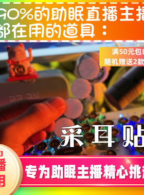 【声控助眠直播道具】采耳贴笔筒麦3dio苏音贴直播音解压asmr工具