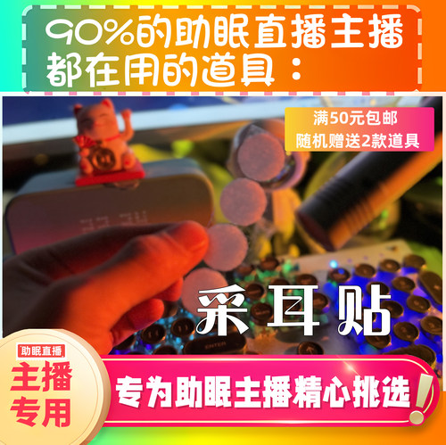 【声控助眠直播道具】采耳贴笔筒麦3dio苏音贴直播音解压asmr工具