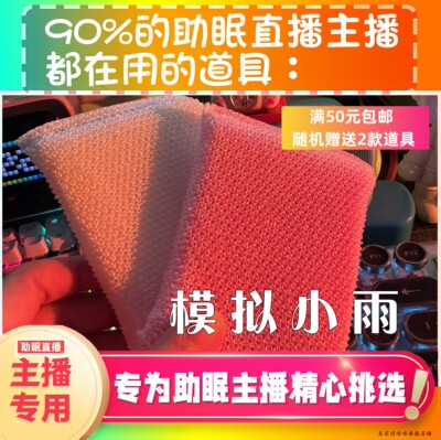 【声控助眠直播道具】模拟小雨声声音力推直播触发音解压asmr工具
