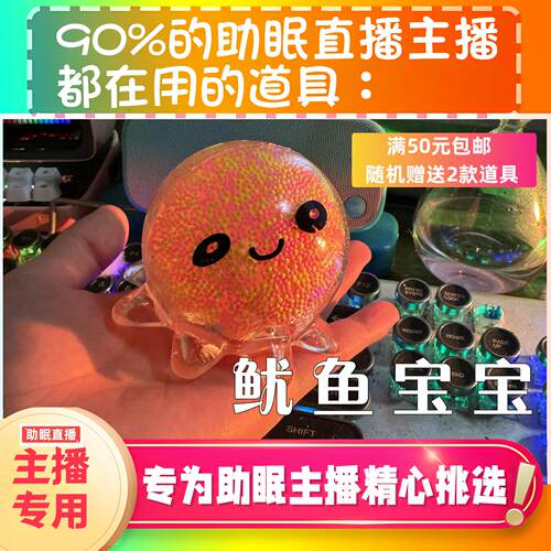 【声控助眠直播道具】小鱿鱼宝宝声音力推直播触发音解压asmr道具