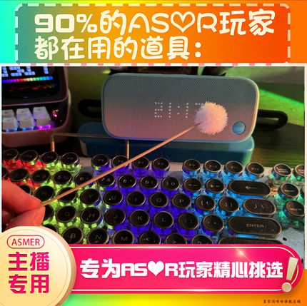 【asmr助眠直播道具】鹅毛棒击耳声音力推直播触发音解压asmr道具