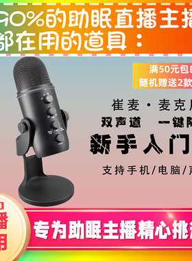 【声控助眠直播道具】双声道直播麦克风崔麦助眠直播解压asmr工具