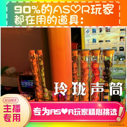 【asmr助眠直播道具】玲珑声筒击声音力推直播触发音解压助眠工具