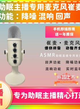 【声控助眠直播道具】崔麦双声道声控助眠直播麦克风asmr内置声卡