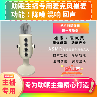 【声控助眠直播道具】崔麦双声道声控助眠直播麦克风asmr内置声卡