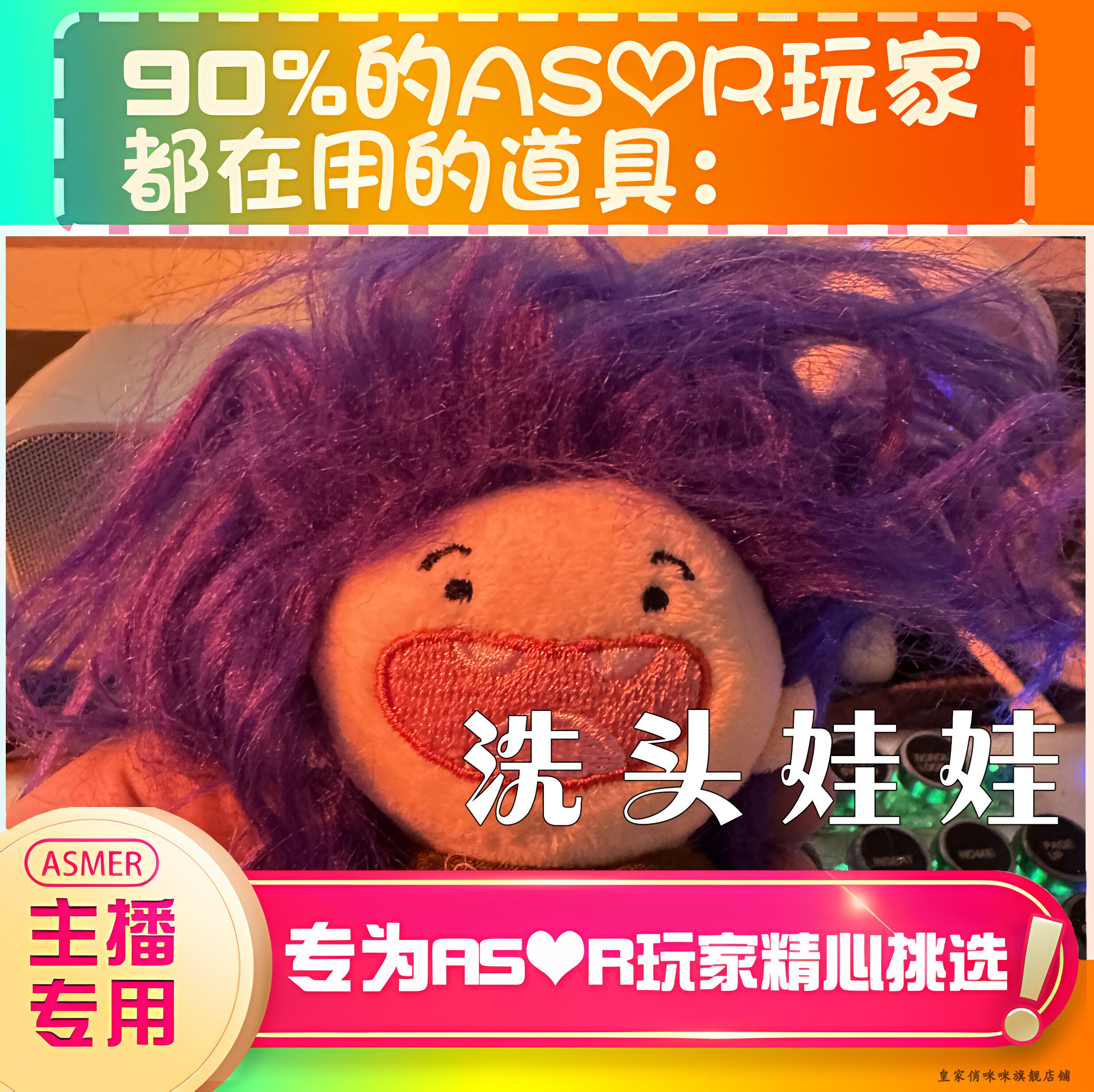【asmr助眠直播道具】洗头娃娃耳声音力推直播触发音解压助眠工具